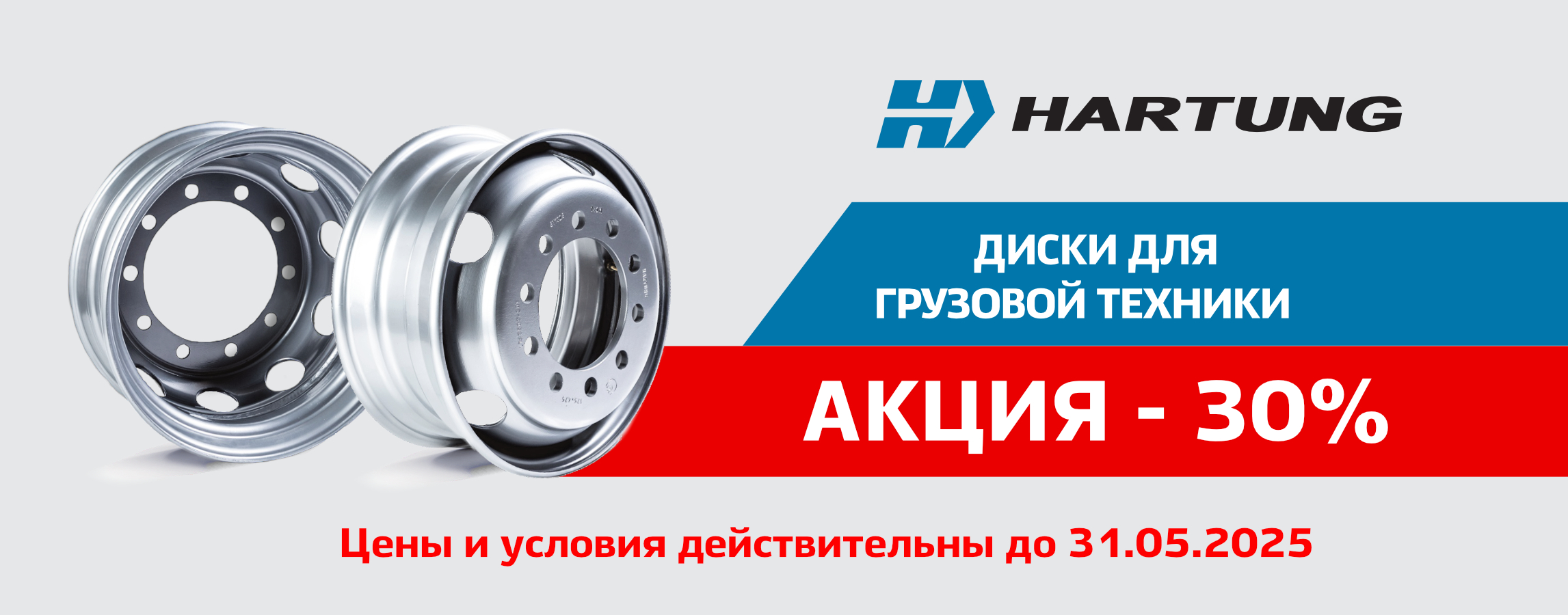 Акция на ряд моделей - 30%!