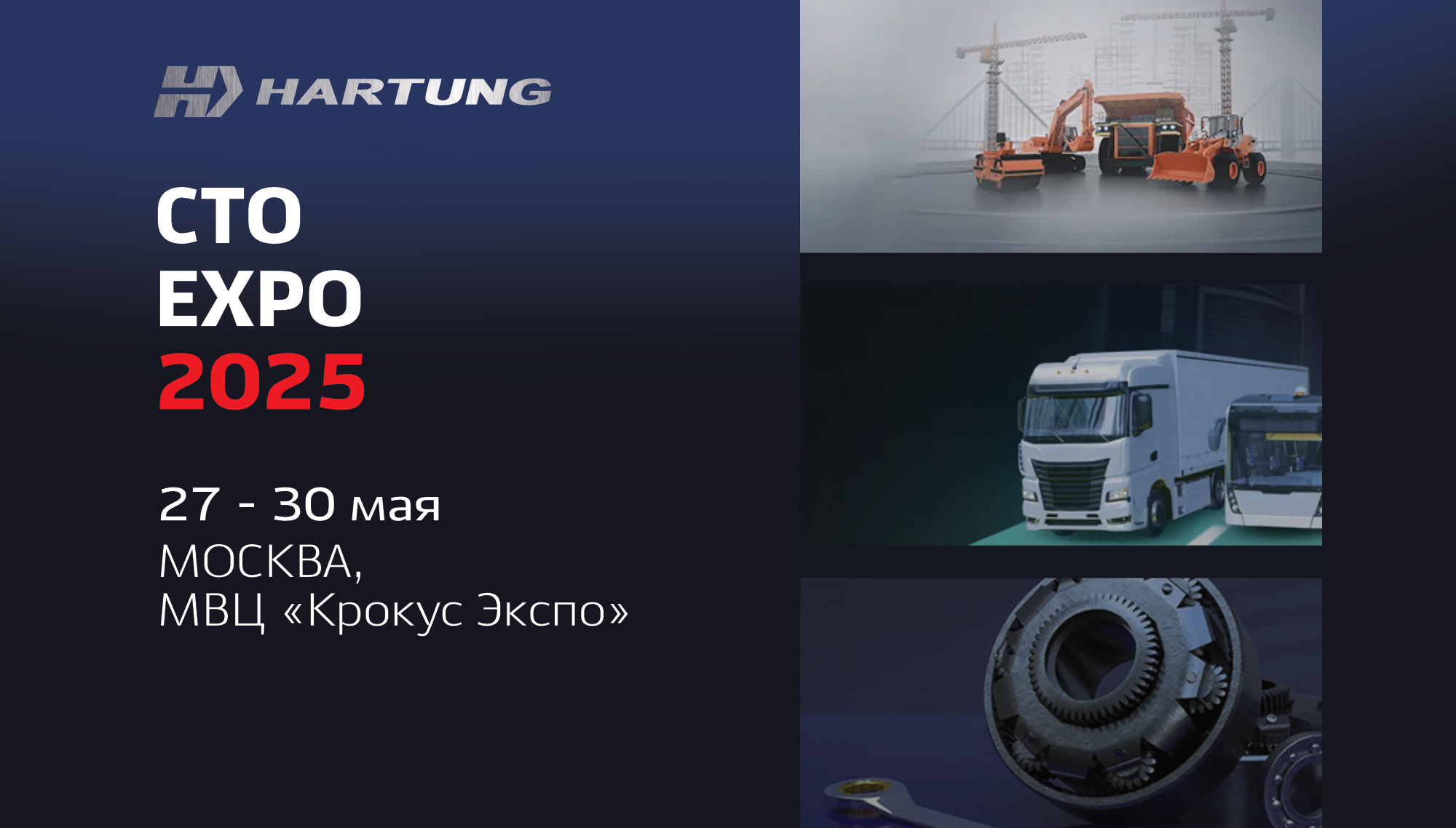 Посетите СТО Expo 2025. 27-30 мая!