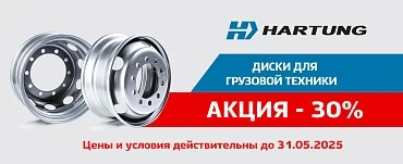 Акция на ряд моделей - 30%!
